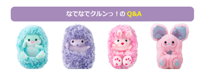 なでなでクルンっ！パタパタミミうさぎのQ&A