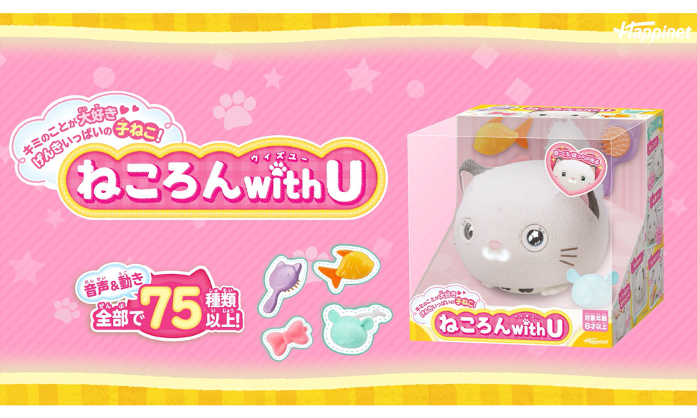 ねころん with U