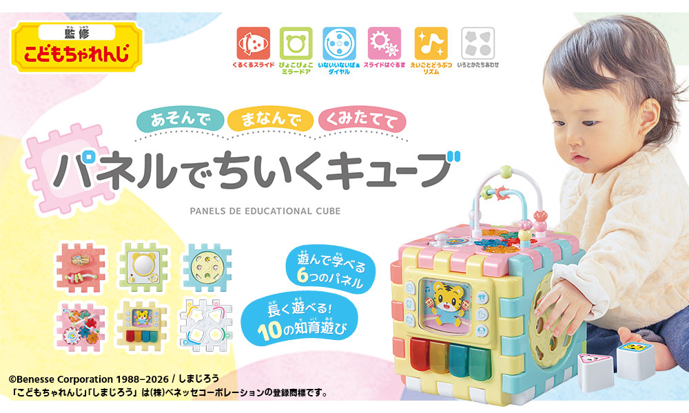 【公式】しまじろうCM