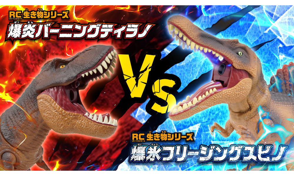 爆炎 バーニングティラノ