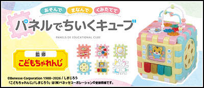 【公式】しまじろうCM