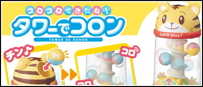 【公式】しまじろう コロコロできたね！タワーでコロン 30秒CM
