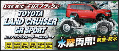 1/16 R/C ギガスプラッシュ Land Cruiser GR SPORT