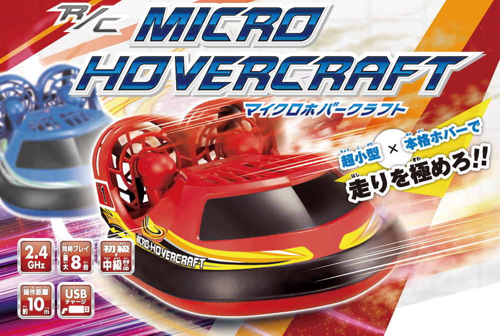 R/Cホバークラフト HOVER SHARK（ホバーシャーク）