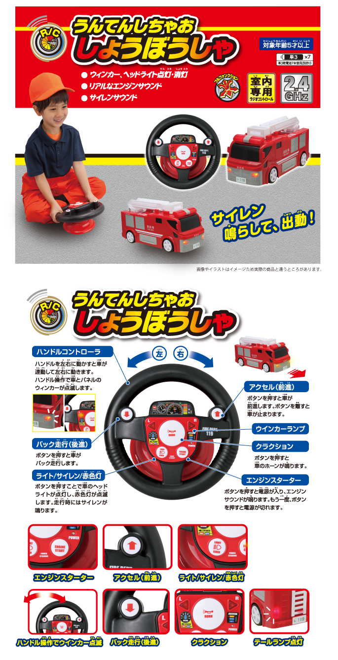 R/C うんてんしちゃお 消防車｜商品詳細｜おもちゃ屋さんへ行こう