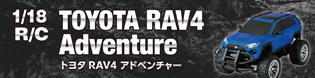 1/18 R/C TOYOTA RAV4 Adventure