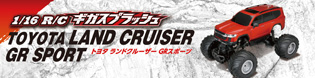 1/16 R/C ギガスプラッシュ Land Cruiser GR SPORT